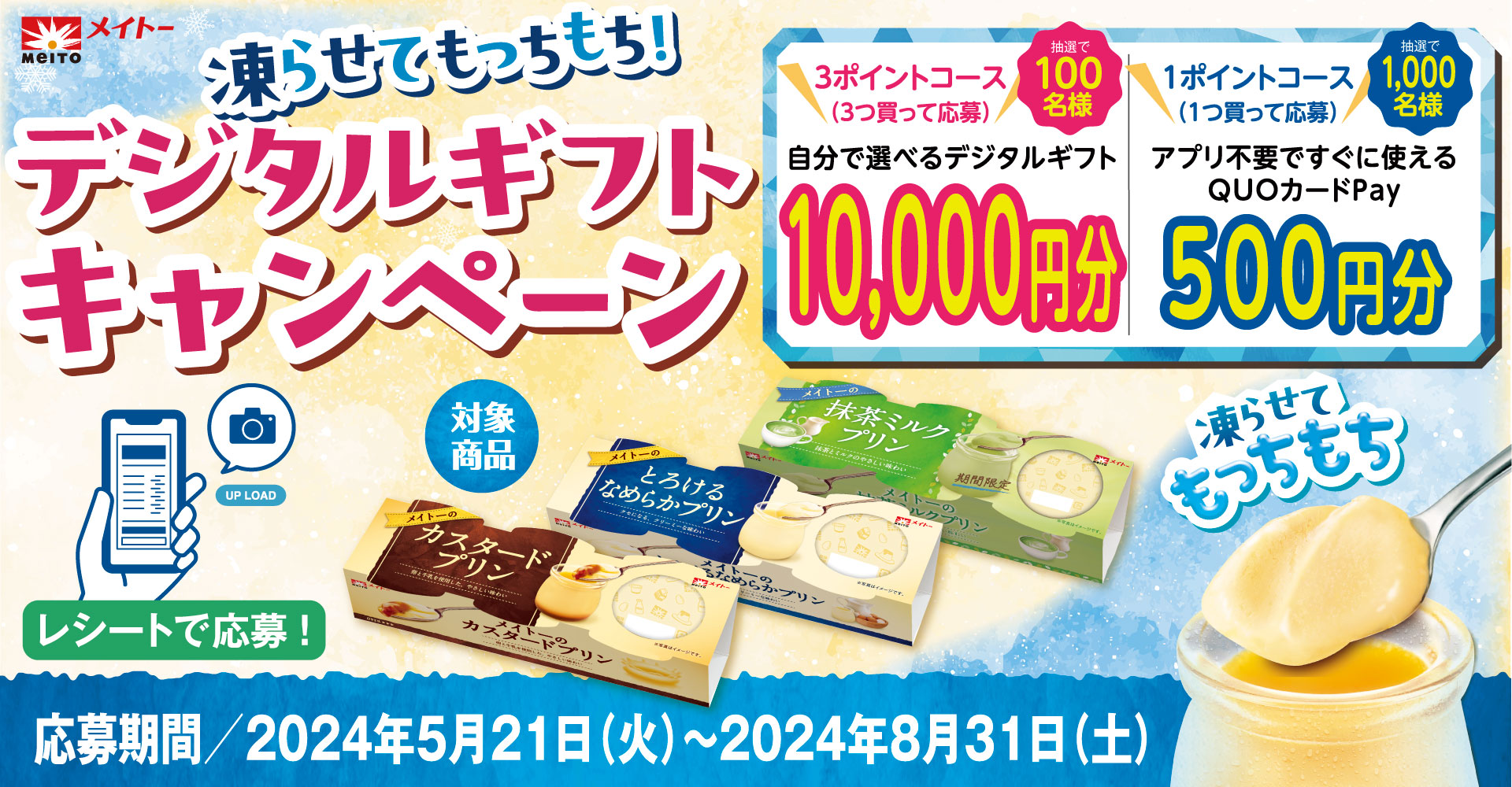 マイレージキャンペーン